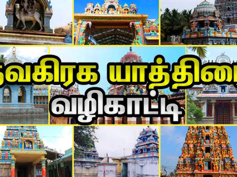 Navagraha Temple Tour